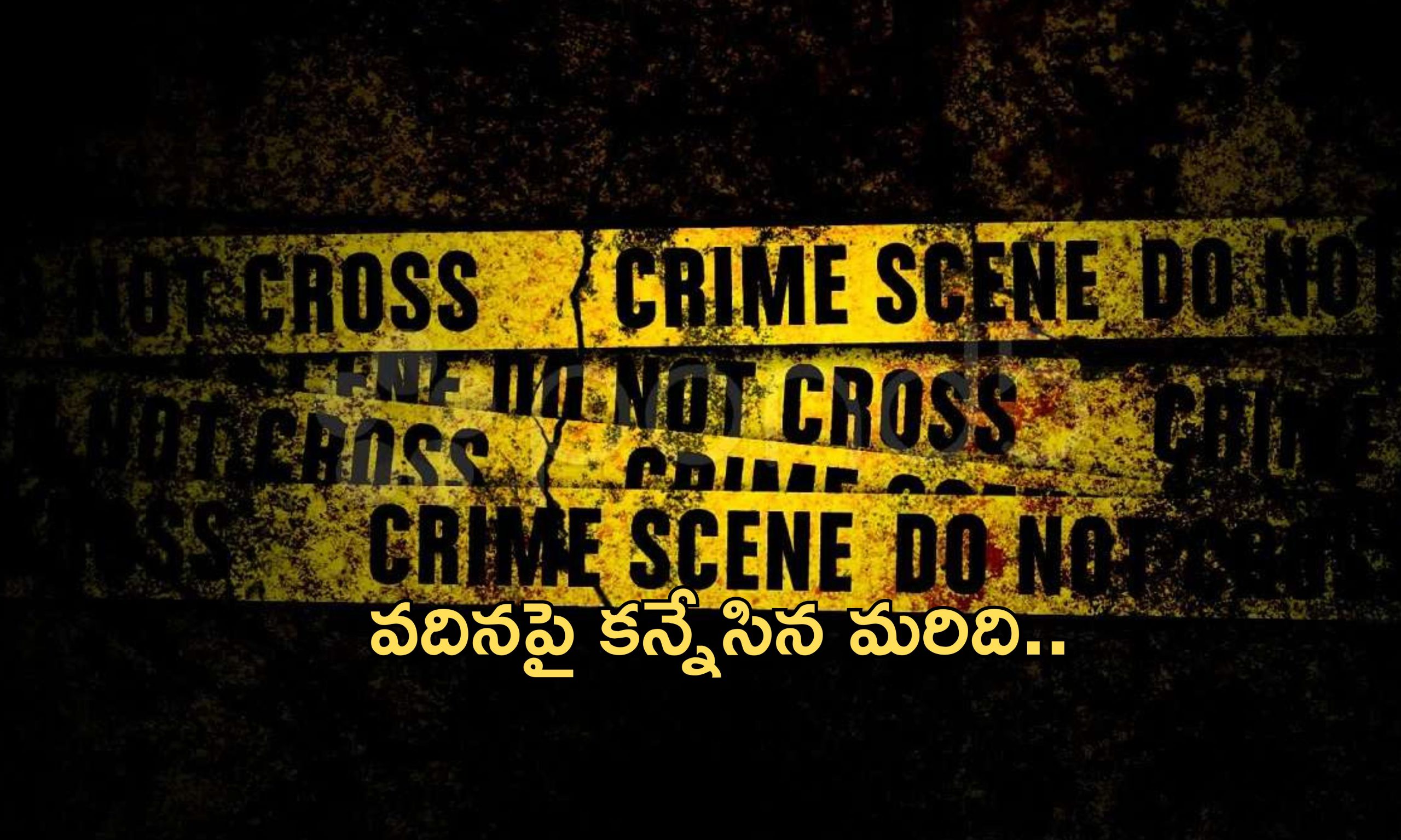 Couple Kills Man: యువకుడిని హత్య చేసిన దంపతులు.. సోదరుడి భార్యను కామంతో..