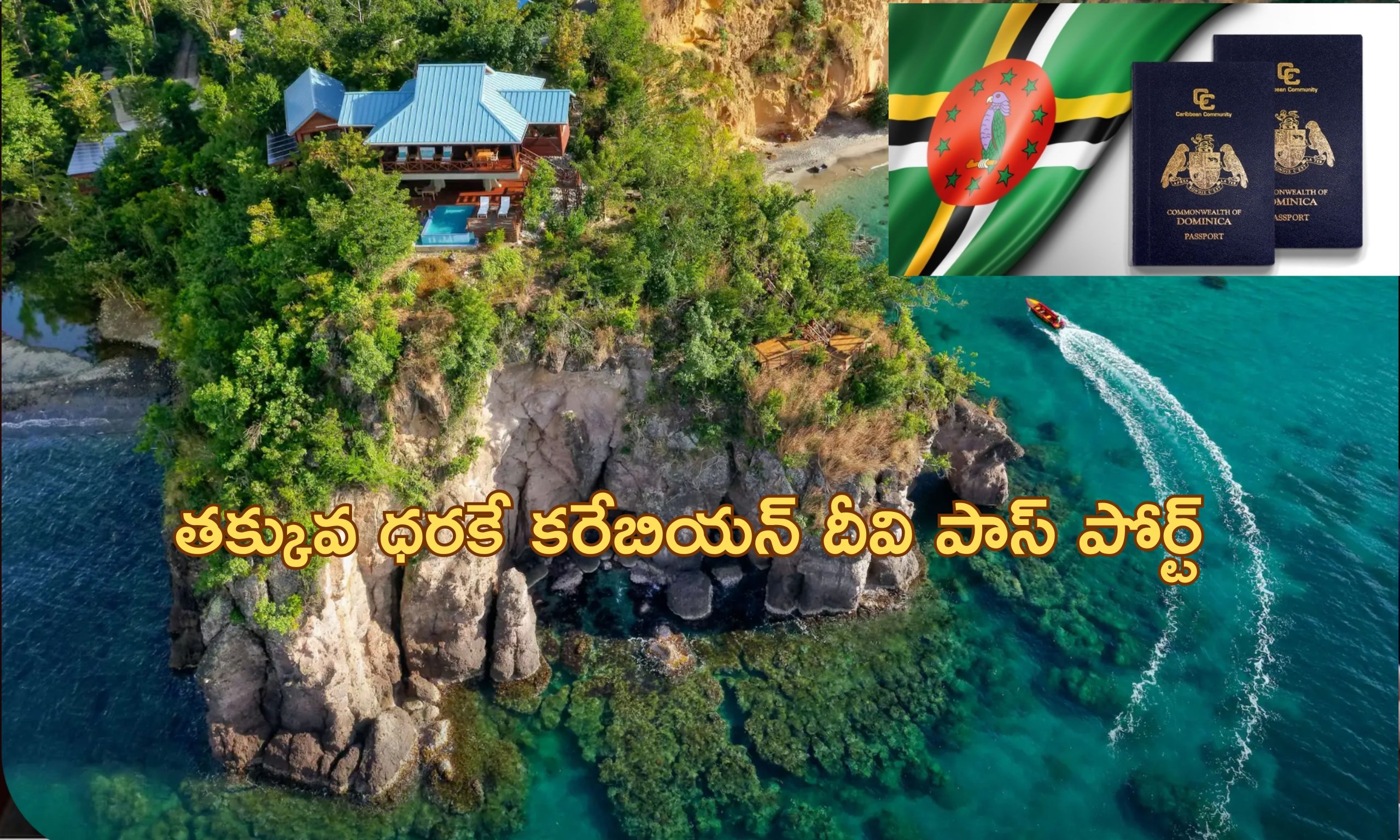 Dominica Citizenship: ‘ఎవరైనా రావొచ్చు’.. తక్కువ ధరకే పౌరసత్వం విక్రయిస్తున్న దేశం ఇదే..