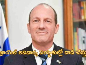 Israel India Iran: ‘దాడి చేయవద్దని ఇండియా ద్వారా ఇరాన్‌కు ముందే హెచ్చరించాం’.. ఇజ్రాయెల్ అంబాసిడర్