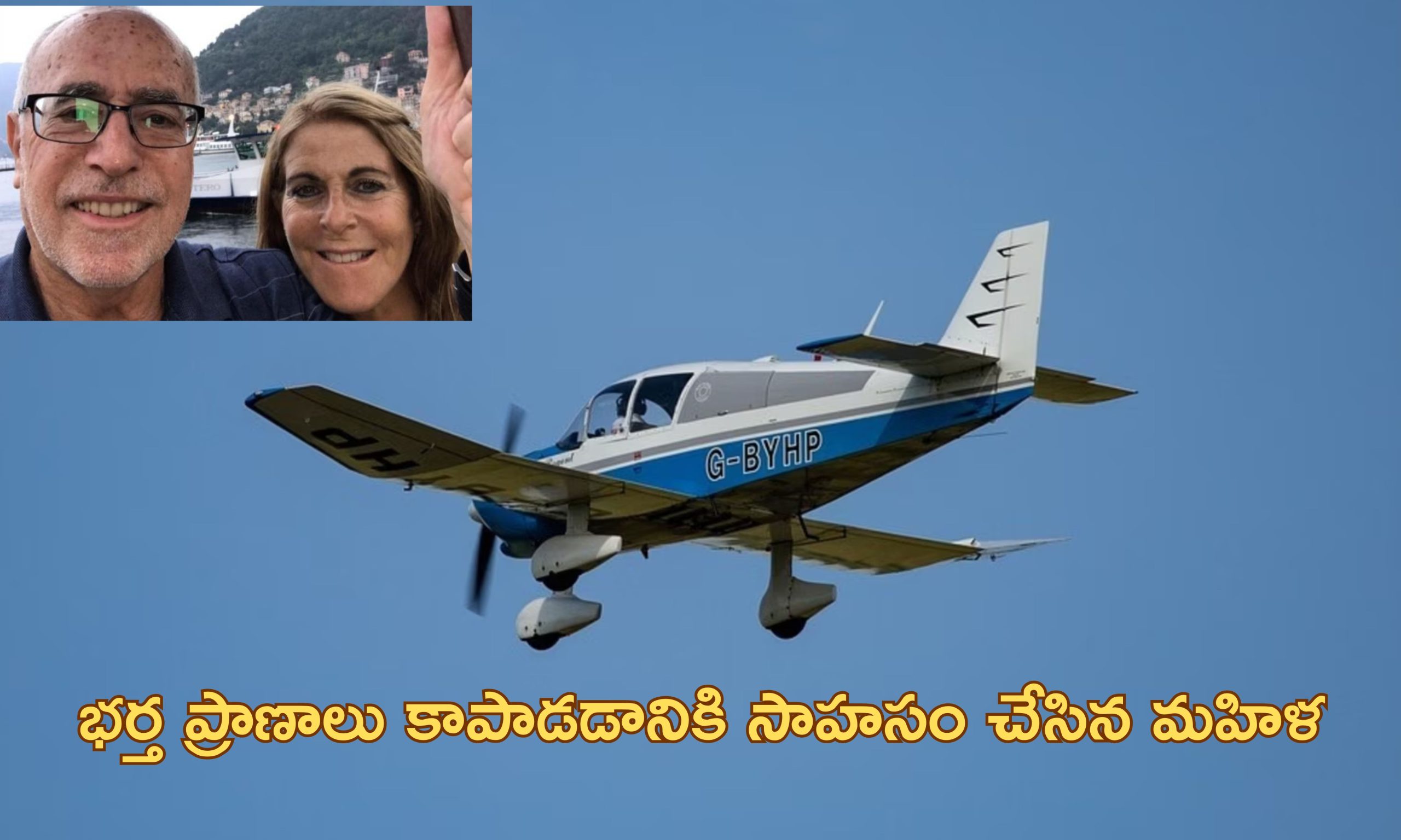 Woman Lands Plane: గాల్లో విమానం..పైలట్ భర్తకు గుండెపోటు.. భార్య ఏం చేసిందంటే?.