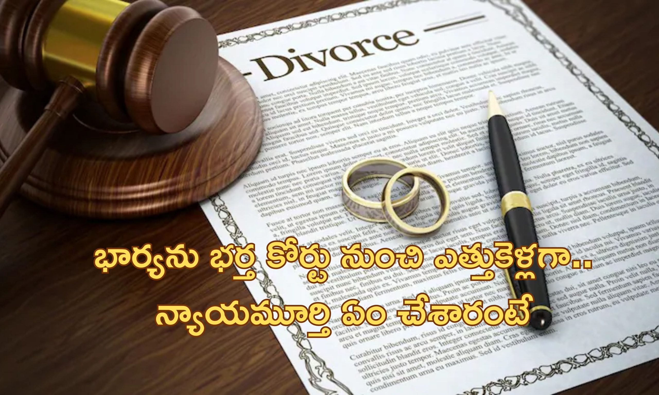 Divorce Man Carry Wife: విడాకుల విచారణ జరుగుతుండగా.. భార్యను కోర్టు నుంచి ఎత్తుకెళ్లిన భర్త.. చివరికి ఏమైదంటే..