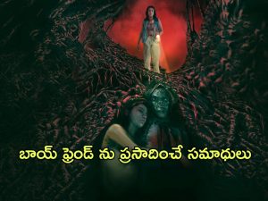 OTT Movie : అడిగిన కోరికలు తీర్చే దెయ్యాలు… తల్లిదండ్రులు చనిపోయిన అమ్మాయికే ఈ స్పెషల్ ఆఫర్