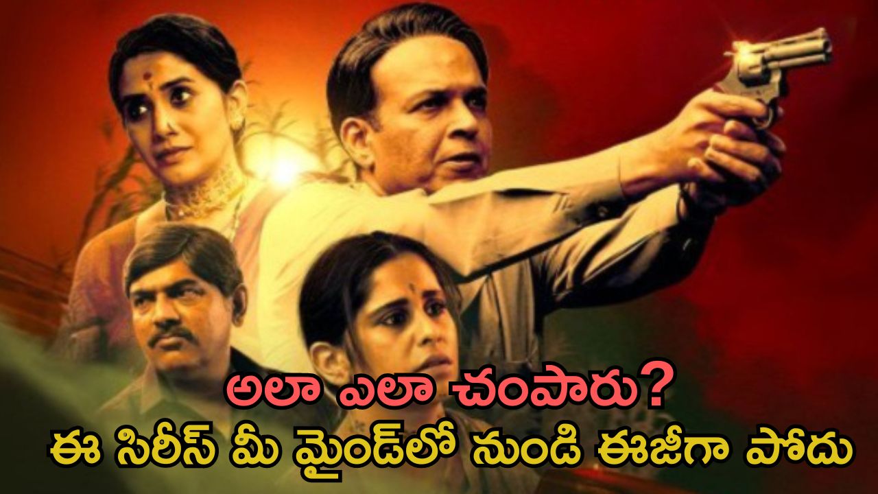 OTT Movie : పిల్లల కోసం అలాంటి పాడు పని.. ఇదంతా నిజంగా జరిగిందంటే నమ్మడం కష్టమే, ఊపిరి బిగపట్టి చూడాల్సిన సిరీస్