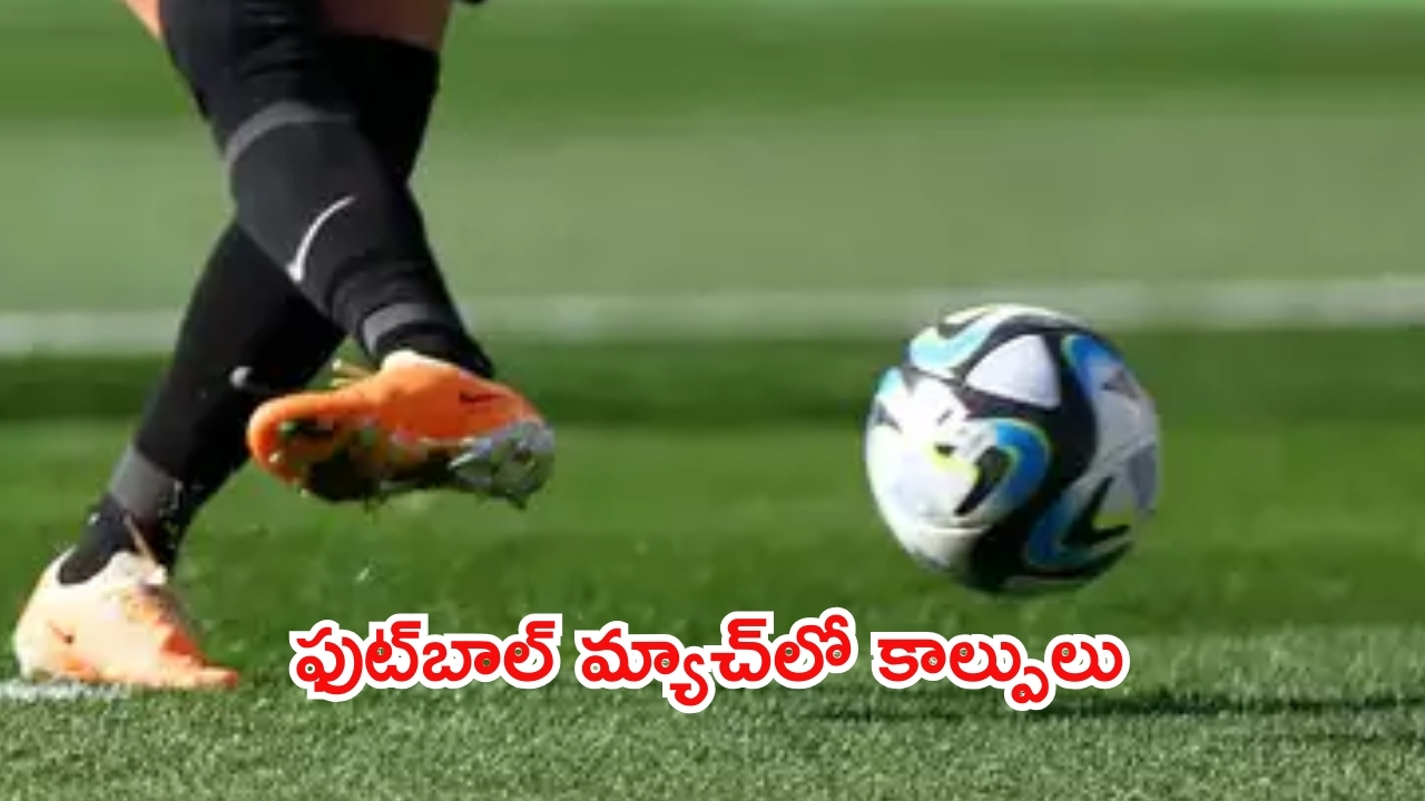 Foot Ball Match Fire: ఫుట్ బాల్ మ్యాచ్‌లో విషాదం.. మైదానంలో కాల్పులు.. ఐదుగురు మృతి