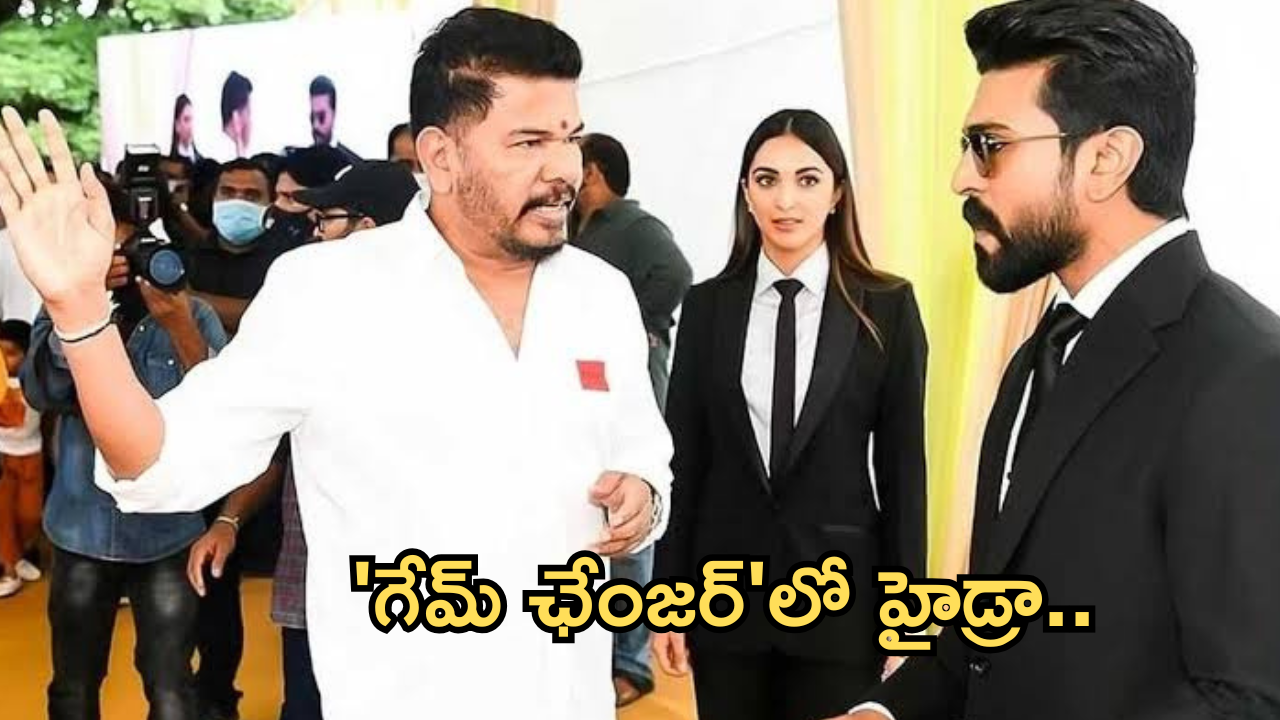 Game Changer : రామ్ చరణ్ ‘ గేమ్ ఛేంజర్ ‘ లో హైడ్రా.. ఇదేం ట్విస్ట్ శంకరా..