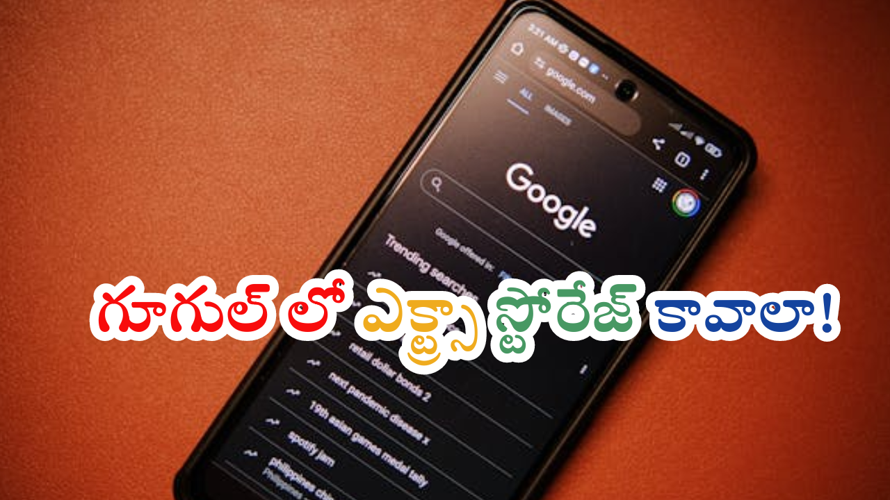 Google Storage : గూగుల్‌ స్టోరేజీ నిండిపోయిందా? – ఇలా చేస్తే డబ్బులు కట్టకుండానే స్టోరేజీ పెంచుకోవచ్చు!