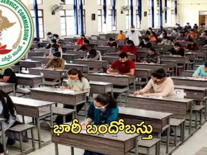 TGPSC Group 1: నేటి నుంచి గ్రూప్ 1 మెయిన్స్ పరీక్షలు.. పకడ్బందీగా భద్రత