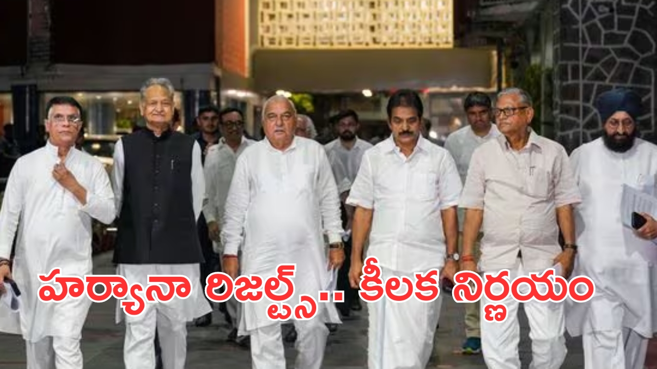 Congress party: కాంగ్రెస్ కీలక నిర్ణయం.. ఈవీఎం వ్యత్యాసాల  పరిశీలనకు కమిటీ!