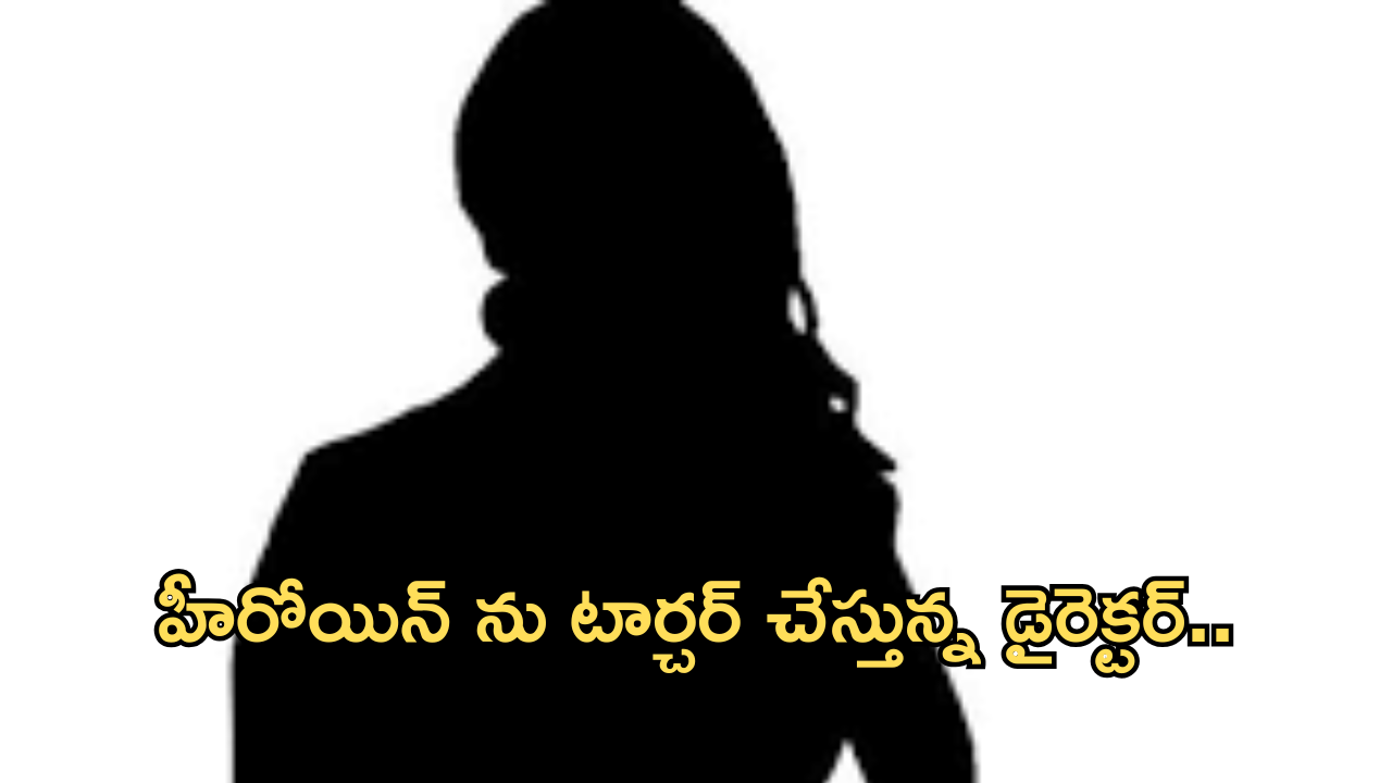 Tollywood Heroine : హీరోయిన్ కు అర్ధరాత్రి  నరకం చూపించిన డైరెక్టర్..?