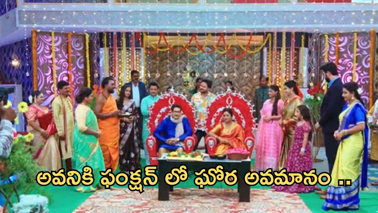 Intinti Ramayanam Today Episode : ఇంట్లో గ్రాండ్ గా పెళ్లిరోజు వేడుకలు.. అవనికి పల్లవి వల్ల ఘోర అవమానం..