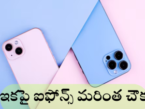 iPhone : ఐఫోన్ ప్రియులకు అదిరిపోయే అప్డేట్.. దిగివస్తున్న ఆపిల్ ధరలు 