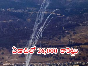 Israel A year of war: 365 రోజులు.. 26,000 రాకెట్లు.. 720 మంది దుర్మరణం.. ఐడీఎఫ్ కీలక డేటా రిలీజ్