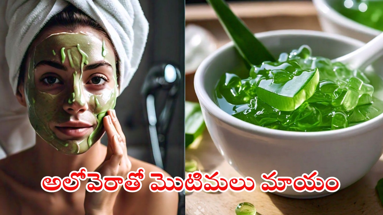 Aloe Vera: కలబందతో ముఖంపై నల్ల మచ్చలు మాయం