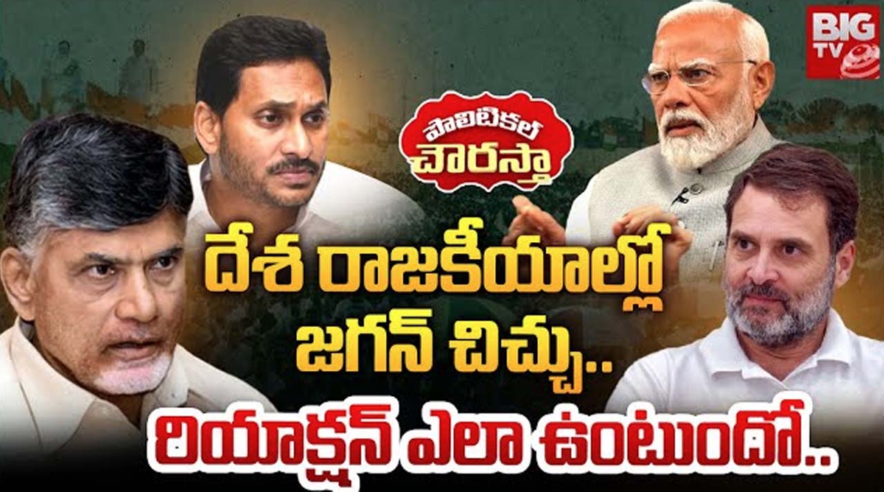 Jagan Paper Ballot: దేశ రాజకీయాల్లో జగన్ చిచ్చు.. పేపర్ బ్యాలెట్ ఎన్నికల పాట పాడుతున్న వైసీపీ