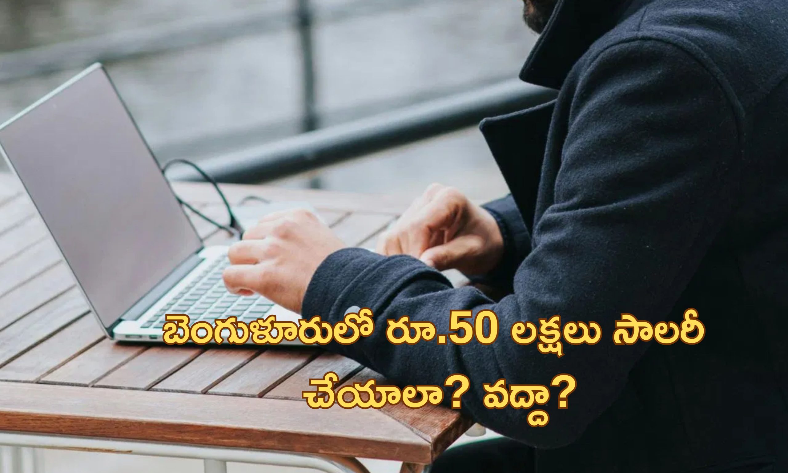 Europe Techie Salary: ‘లండన్‌లో సాలరీ రూ.80 లక్షలు.. బెంగుళూరుకు వచ్చేయాలనుకుంటున్నాను’.. సోషల్ మీడియాలో భారత టెకీ వైరల్ పోస్ట్