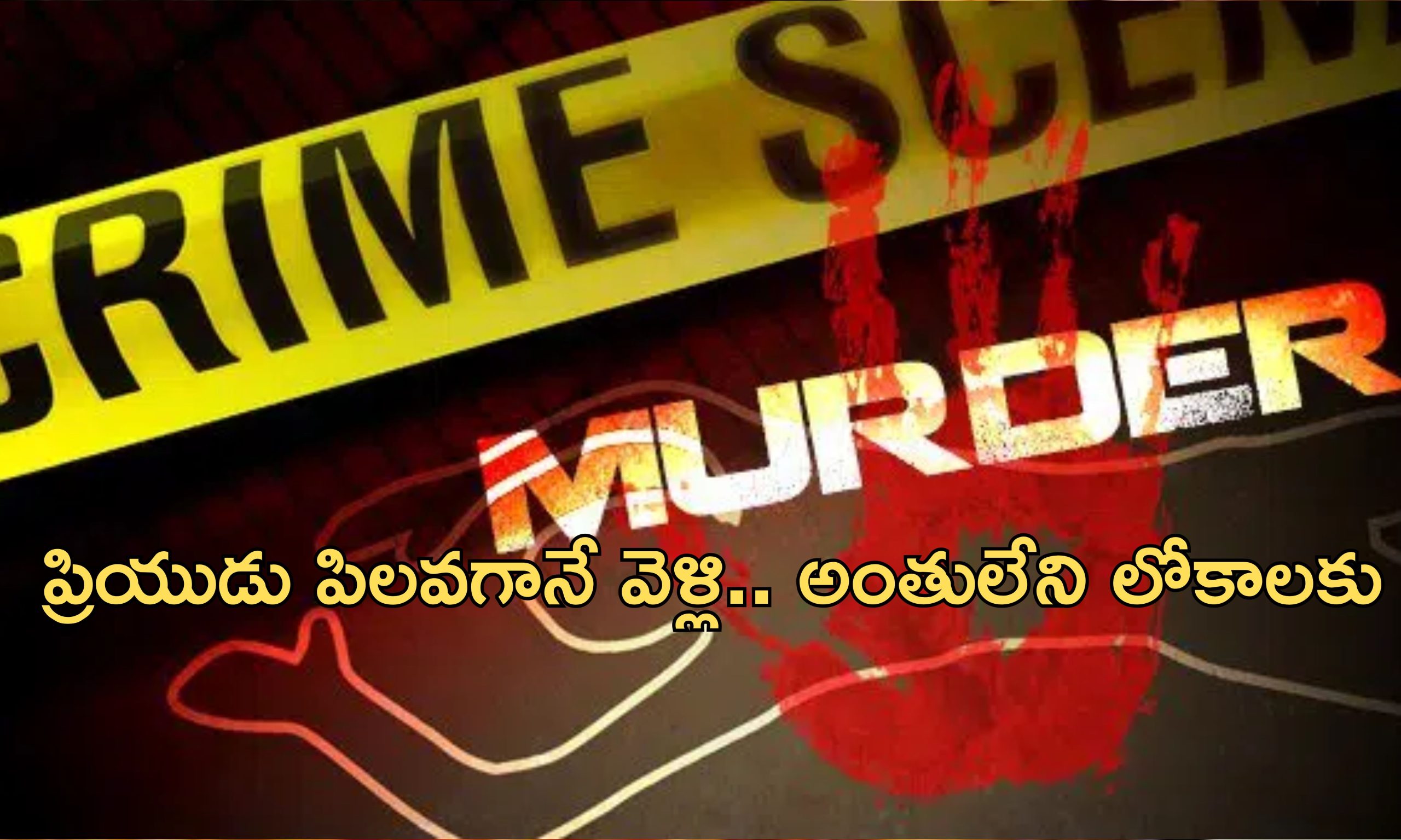 Woman Murder Cement: యువతిని చంపి శవంపై సిమెంట్ పోసి.. హంతకుడు ఎలా చేశాడంటే?..