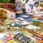 Lahore Book Fair: బుక్ ఫెయిర్‌లో కరువైన పుస్తక ప్రియులు.. అమ్ముడుపోయిన 35 పుస్తకాలు, 800 బిర్యానీలు!