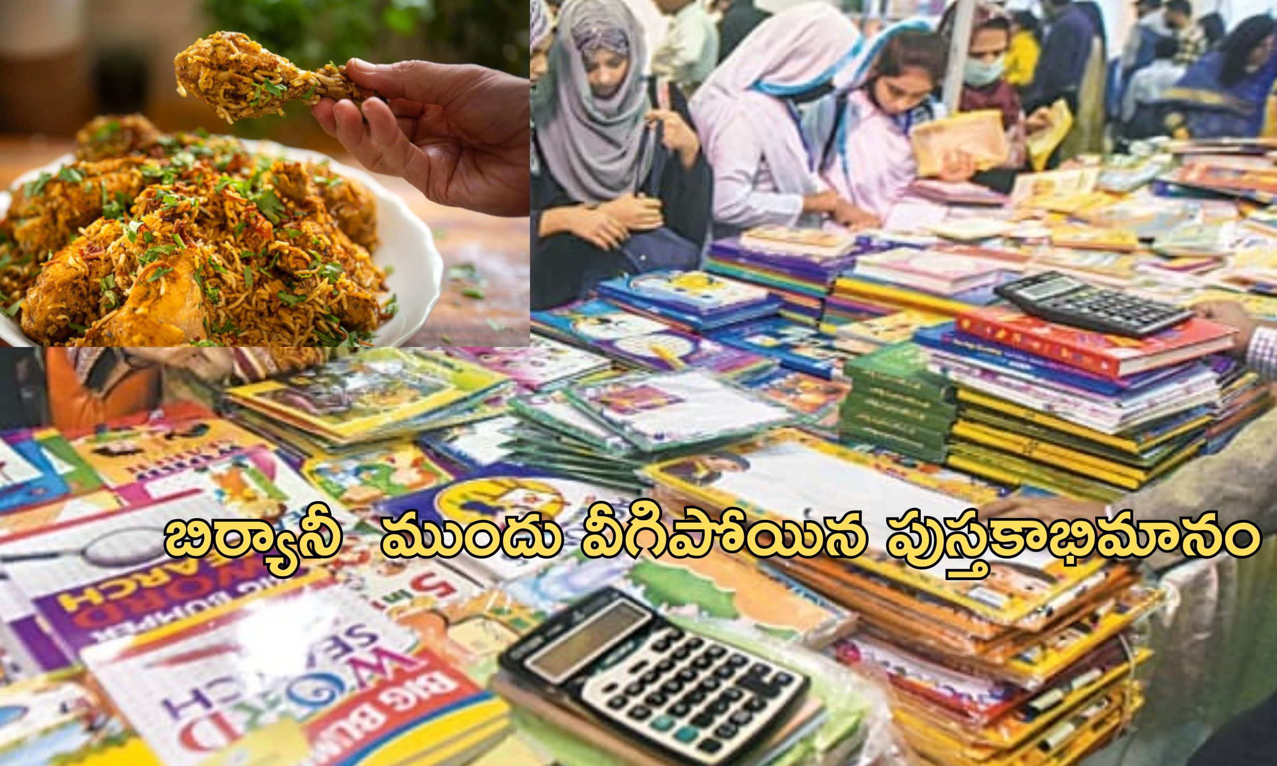 Lahore Book Fair: బుక్ ఫెయిర్‌లో కరువైన పుస్తక ప్రియులు.. అమ్ముడుపోయిన 35 పుస్తకాలు, 800 బిర్యానీలు!