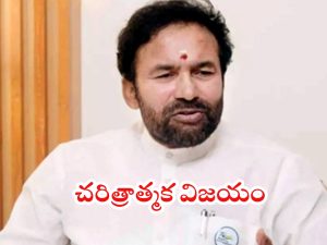 Kishan Reddy: జమ్మూలో ఎక్కువ సీట్లు సాధించాం.. ప్రజల విశ్వాసం మాపైనే.. కిషన్ రెడ్డి