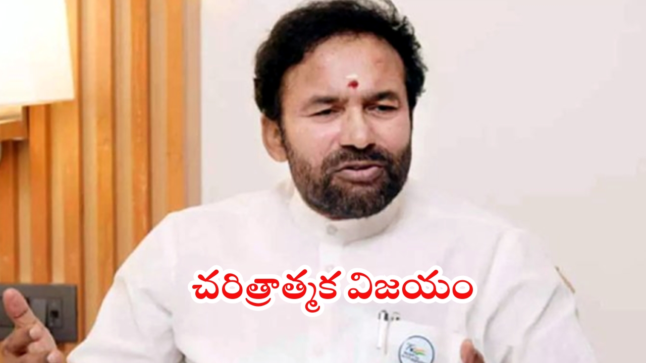 Kishan Reddy: జమ్మూలో ఎక్కువ సీట్లు సాధించాం.. ప్రజల విశ్వాసం మాపైనే.. కిషన్ రెడ్డి