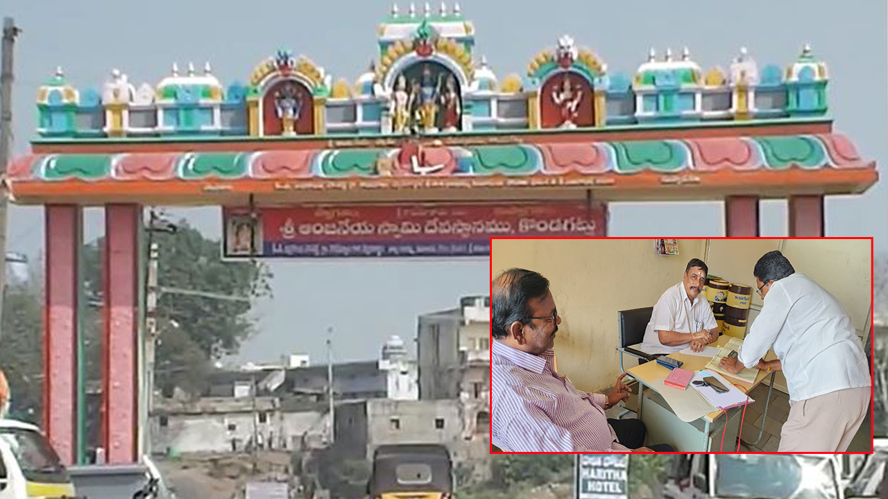 Konda Gattu temple: కొండగట్టు ఆలయ ఉద్యోగి సస్పెన్షన్.. రైస్ దొంగలిస్తూ అడ్డంగా..