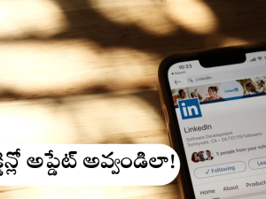 Linkedin  Jobs : డ్రీమ్ జాబ్​ కోసం ఎదురుచూస్తున్నారా? – ​ లింక్డ్ ఇన్ ప్రొఫైల్​లో ఇలా చేస్తే చాలు!