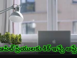 Apple M4 MacBook : త్వరలోనే మరో ఆపిల్ ఈవెంట్.. మాక్ బుక్ ప్రో, మాక్ మినీ, ఐమాక్ లాంఛిగ్ ఎప్పడంటే!