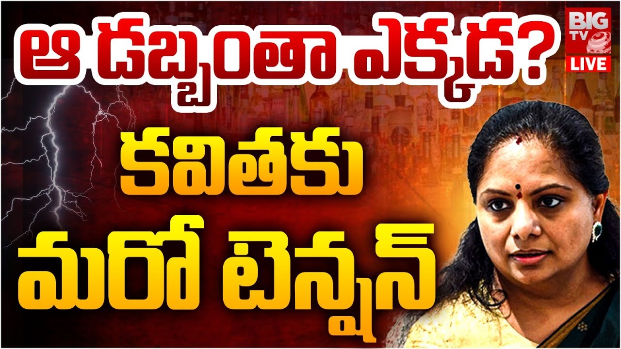 Bharat Jagruthi: ‘జాగృతి’ జాడేది? ఆ డబ్బులన్నీ ఏమయ్యాయ్?