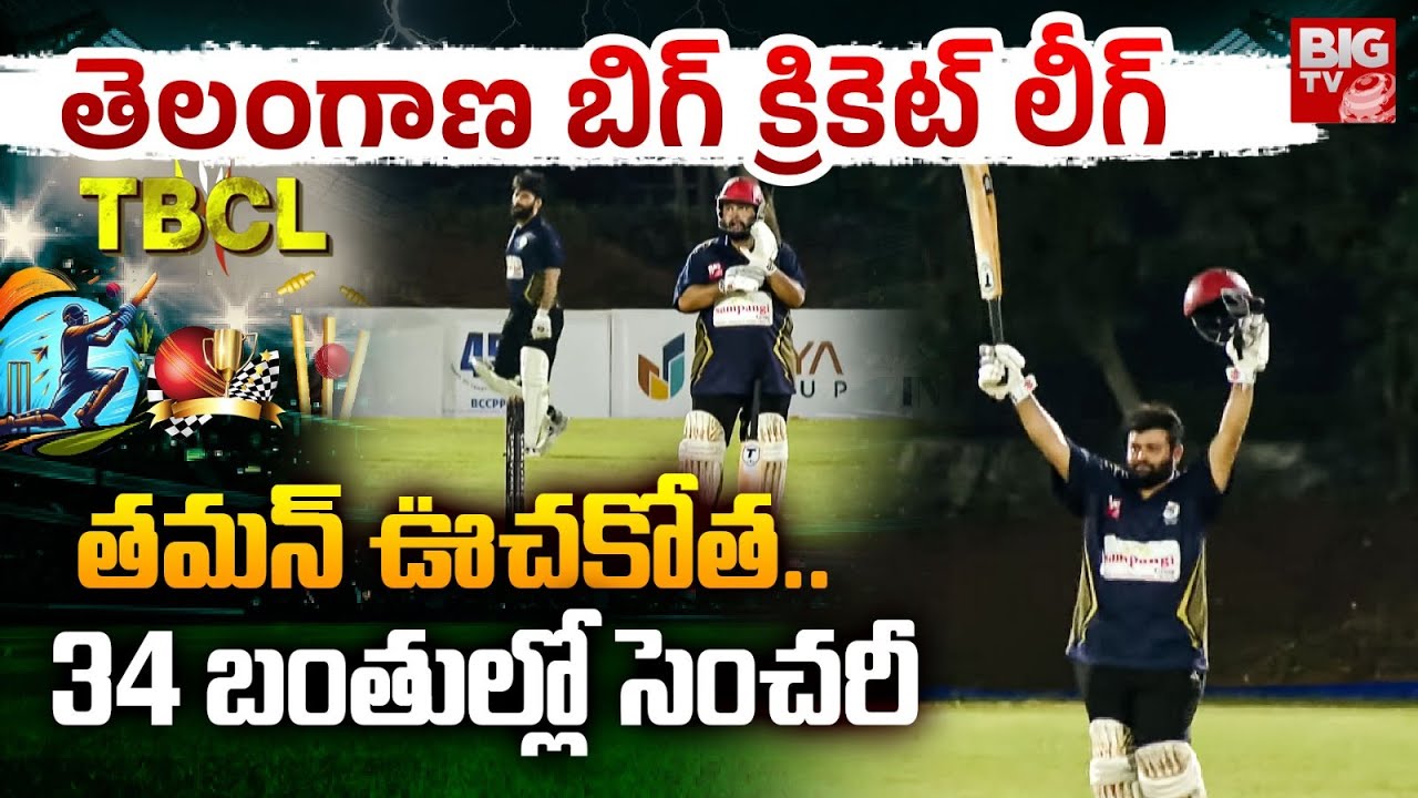 Telangana BIG TV Cricket League : తమన్ ఊచకోత.. 34 బంతుల్లో సెంచరీ