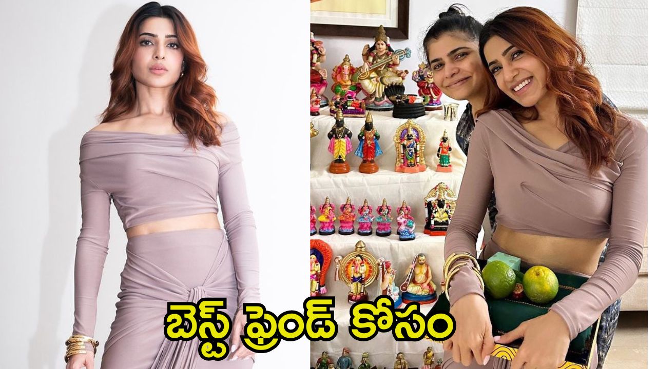 Samantha: చిన్మయి కూతురితో సమంత.. క్యూట్ వీడియో వైరల్