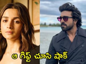 Alia Bhatt: రాహా కపూర్‌కు రామ్ చరణ్ స్పెషల్ గిఫ్ట్, చూడగానే షాకయిన ఆలియా భట్.. అదేంటో తెలుసా?