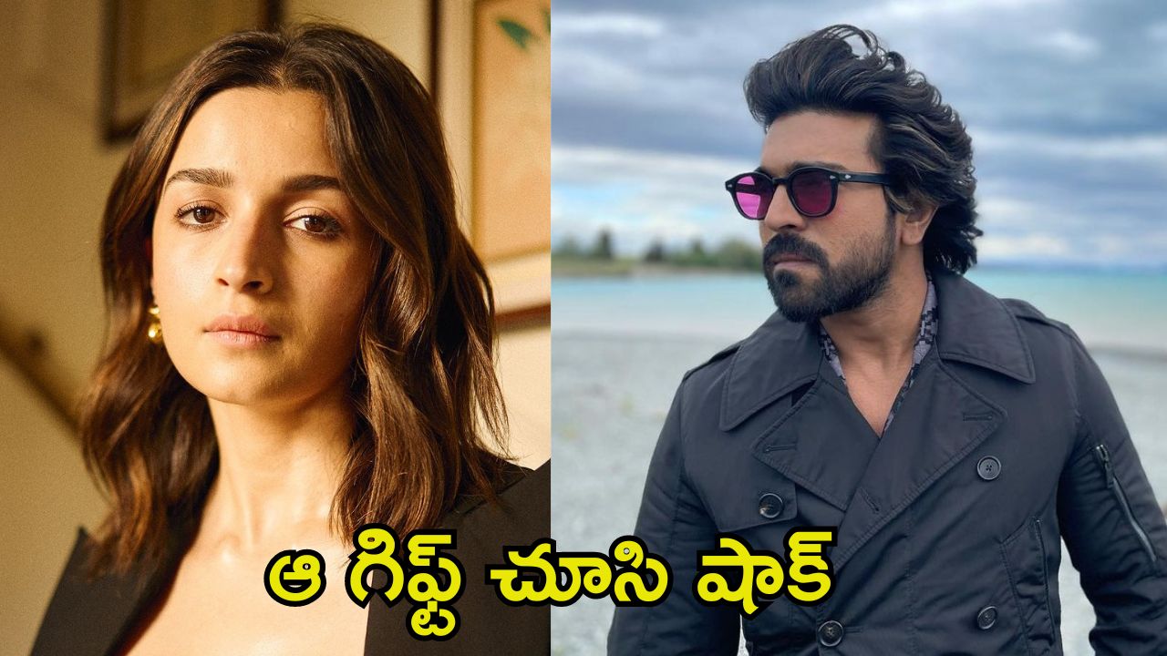 Alia Bhatt: రాహా కపూర్‌కు రామ్ చరణ్ స్పెషల్ గిఫ్ట్, చూడగానే షాకయిన ఆలియా భట్.. అదేంటో తెలుసా?