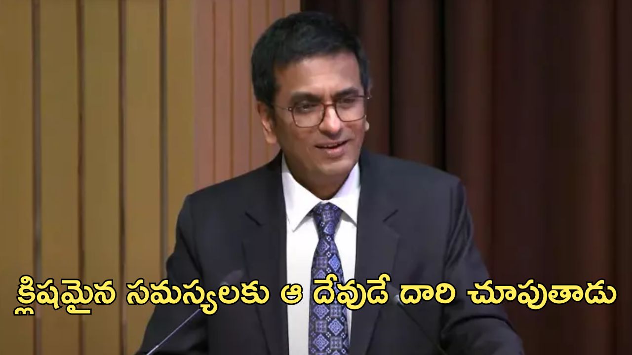 CJI Chandrachud Ayodhya Case: ‘దేవుని ముందు కూర్చని ప్రార్థించా’.. అయోధ్య కేసు తీర్పుపై సిజెఐ