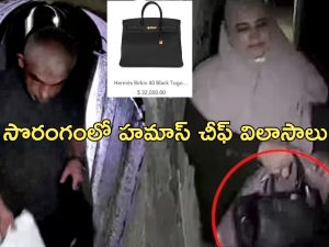 Yahya Sinwar Tunnel: ప్రజలు చనిపోతుంటే విలాసాల్లో నాయకుడు.. యహ్యా సిన్వర్ టన్నెల్ వీడియో బయటపెట్టిన ఇజ్రాయెల్