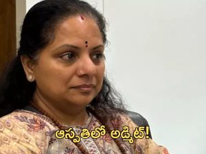 MLC Kavitha: ఆస్పత్రిలో చేరిన ఎమ్మెల్సీ కవిత