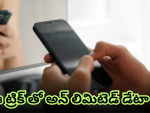 Data Recharge : డేటా త్వరగా అయిపోతుందా? – ఇలా చేస్తే తక్కువ రిచార్జ్​ ప్లాన్​కే ఫుల్ డేటా!