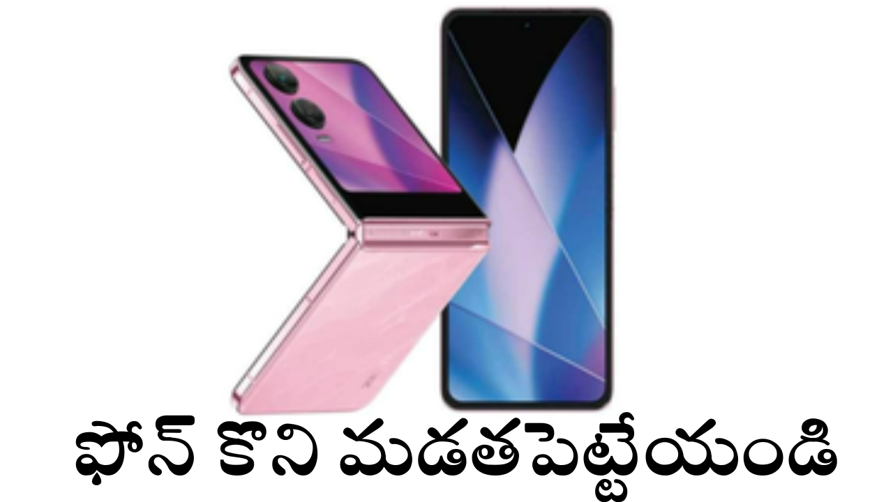 Infinix Zero Flip 5G : Infinix ఫోల్డబుల్ మెుబైల్.. నేడే ఫ్లిప్కార్ట్ లో ఫస్ట్ సేల్.. ఫోన్ కొని ఎంచక్కా పాకెట్లో దాచేయండి