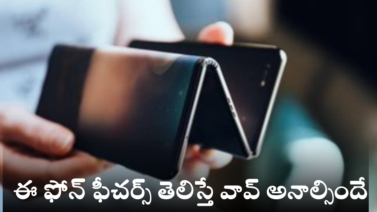 Samsung Tri-Fold Smartphone : ఇకపై ఫోన్ ను మూడుసార్లు మడతపెట్టేయండి.. త్వరలోనే సామ్‌సంగ్ ట్రై ఫోల్డ్ మెబైల్స్