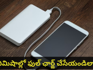 Disable Slow Charging : అయ్యో.. స్మార్ట్‌ ఫోన్‌ ఛార్జింగ్‌ సరిగ్గా ఎక్కట్లేదా!