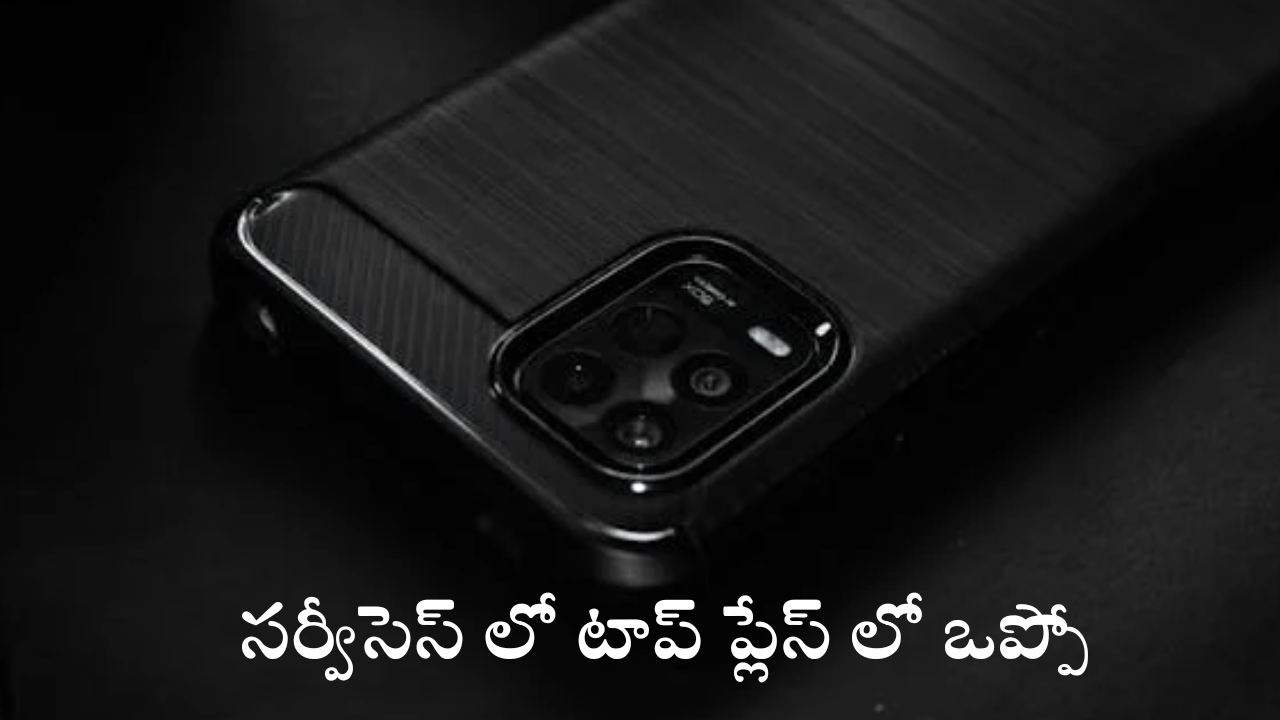 Oppo : రియల్ మీ, సామ్ సాంగ్, వివోలను వెనక్కి నెట్టేసిన ఒప్పో..