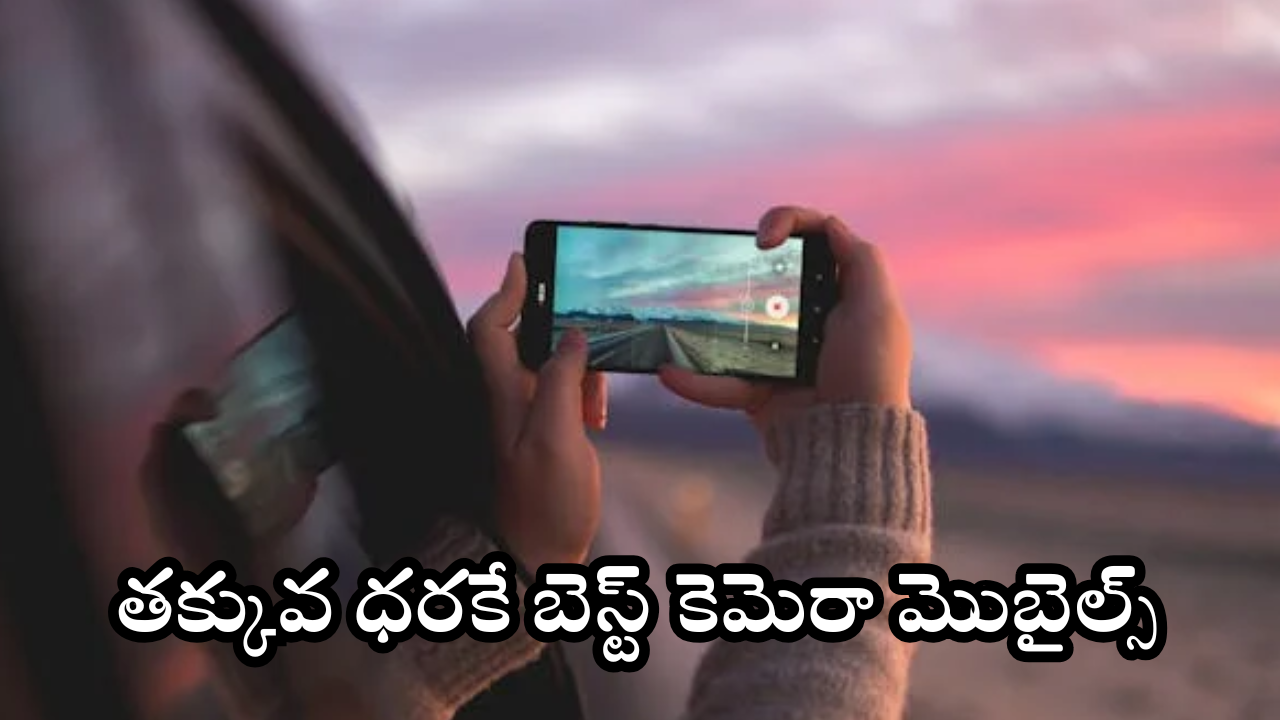 Best Camera Smartphone Under 25000 : అరేయ్ మావా మన కోసమే.. చీపెస్ట్ కెమెరా స్మార్ట్ ఫోన్స్.. ఫీచర్స్ పిచ్చ హైలైట్