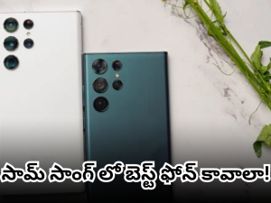 Samsung Galaxy S24 FE vs Samsung Galaxy S23 FE : ఈ రెండింటిలో బెస్ట్ ఫోన్ ఏంటో తెలుసా? ధర, ఫీచర్స్ ఇవే!