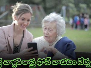 Smart Phone Tips : మీ ఇంట్లో వయోవృద్ధులు స్మార్ట్ ఫోన్ వాడుతున్నారా.. మరి ఈ టిప్స్ చెప్పేయండి!