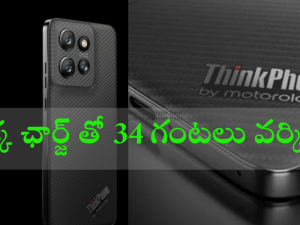 Motorola ThinkPhone 25 : కిర్రాక్ ఫీచర్స్ తో అదిరిపోయే మెుబైల్ ను లాంఛ్ చేసిన మోటోరోలా