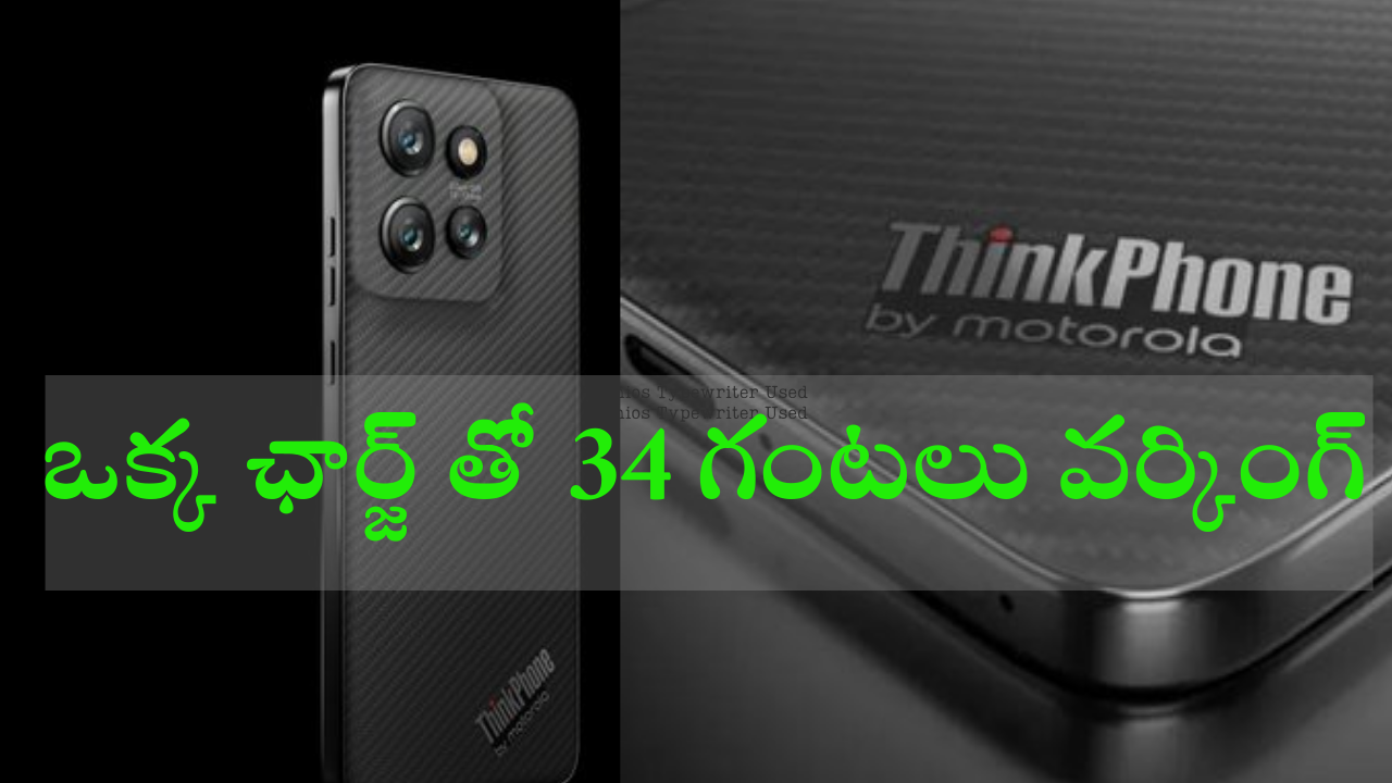 Motorola ThinkPhone 25 : కిర్రాక్ ఫీచర్స్ తో అదిరిపోయే మెుబైల్ ను లాంఛ్ చేసిన మోటోరోలా