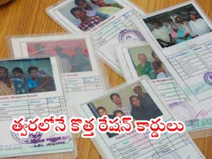 New Ration Cards: ఏపీ ప్రజలకు అదిరిపోయే శుభవార్త.. త్వరలోనే అందరికీ కొత్త రేషన్ కార్డులు