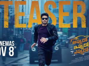 Appudo Ippudo Eppudo Teaser: ప్రపంచంలో అబ్బాయిలందరూ తాగడానికి కారణం అమ్మాయిలేరా..