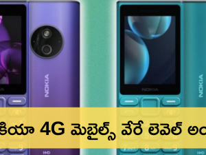 Nokia 108 4G Nokia 125 4G : పిచ్చెక్కిస్తున్న నోకియా 4G ఫోన్స్ ఫీచర్స్.. స్నేక్ గేమ్‌, MP3 ప్లేయర్‌, FM రేడియోతో స్పెసిఫికేషన్స్ వేరే లెవెల్ అంతే!