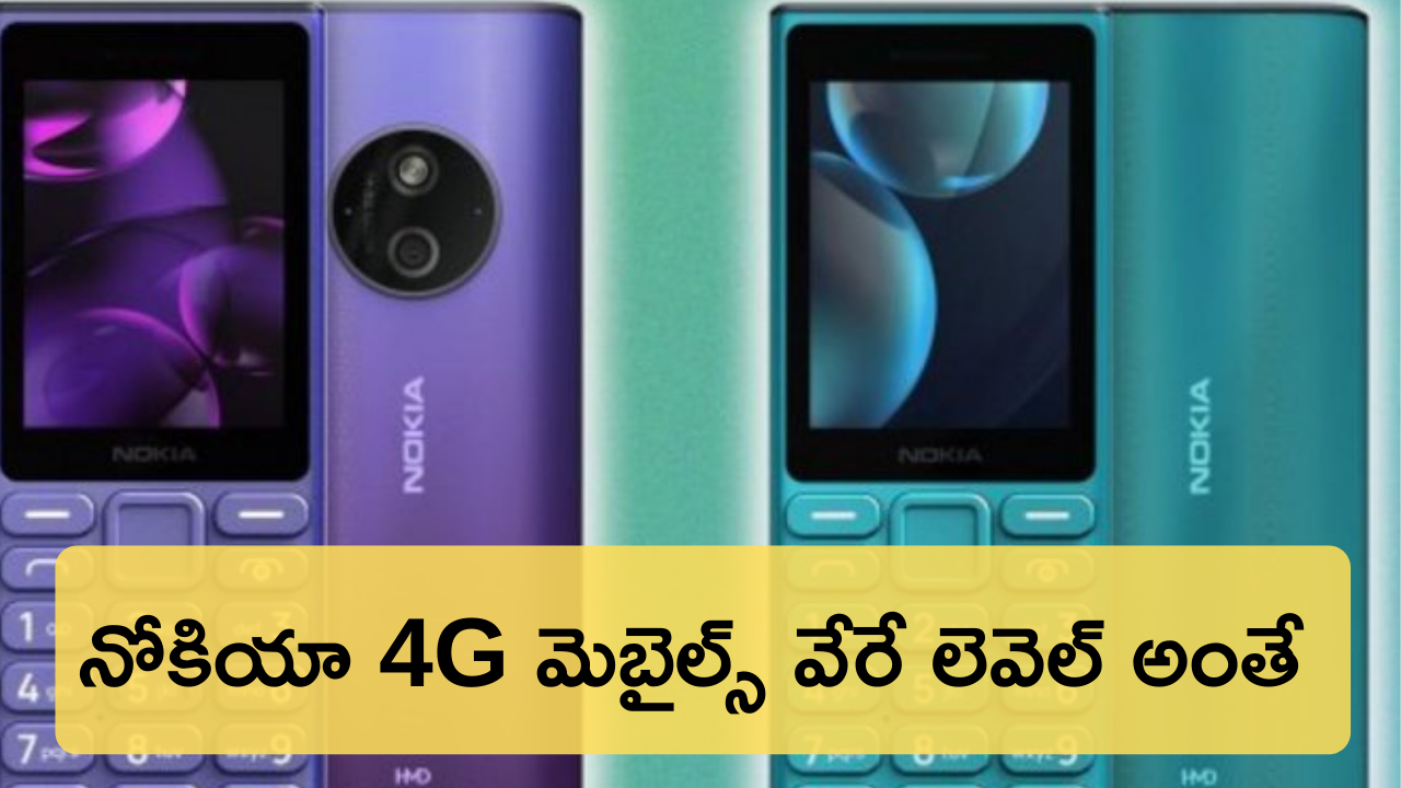 Nokia 108 4G Nokia 125 4G : పిచ్చెక్కిస్తున్న నోకియా 4G ఫోన్స్ ఫీచర్స్.. స్నేక్ గేమ్‌, MP3 ప్లేయర్‌, FM రేడియోతో స్పెసిఫికేషన్స్ వేరే లెవెల్ అంతే!