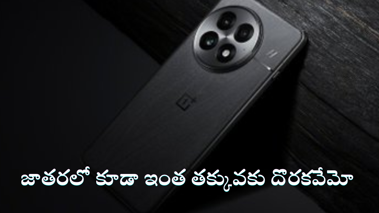 OnePlus Diwali Sale 2024 : వన్‌ప్లస్ ఏంటి బాస్ ఇంత చీప్ అయిపోయింది… ఇప్పుడు కొనకపోతే మరి ఎప్పటికీ కొనలేనట్టేనా!